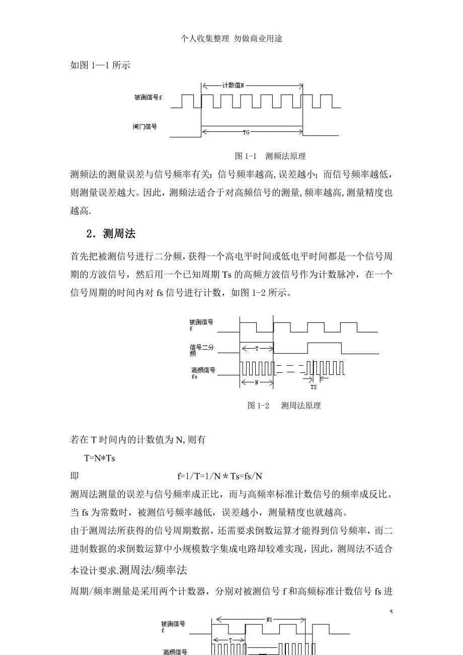 简易数字频率计的设计(数字电路课程设计)0积分下载_第5页