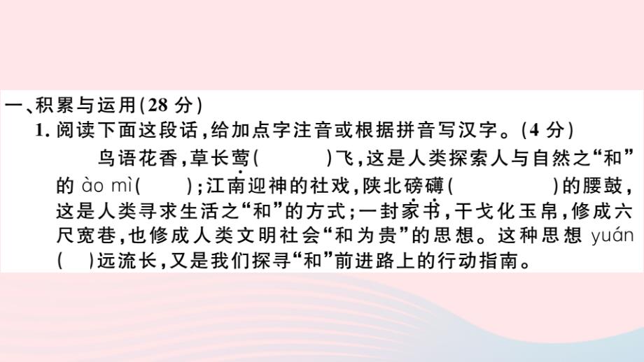 【最新】语文下册 期末检测卷课件 新人教版-新人教级下册语文课件_第2页