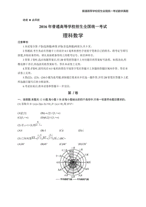 2016年全国普通高考理科数学丙卷精编解析版纯word版