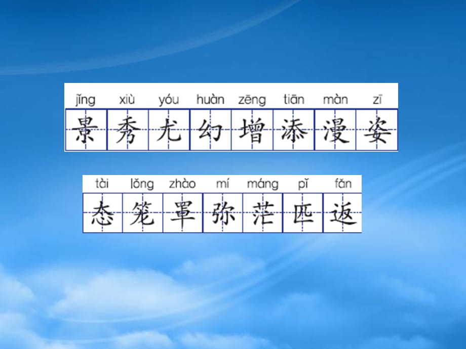 三年级语文上册 庐山的云雾 1课件 语文S（通用）_第3页