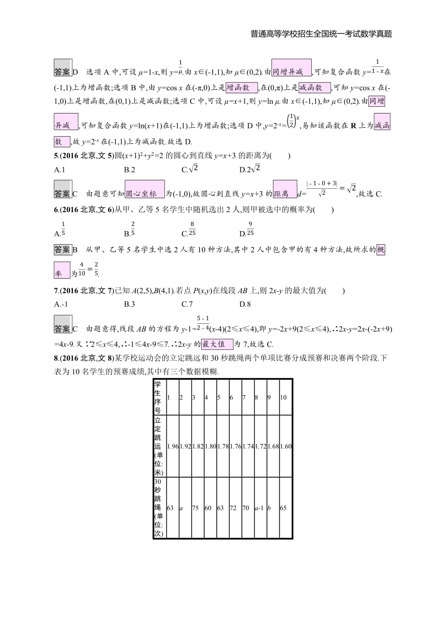 2016年全国普通高考文科数学(北京卷)精编解析版纯word版_第2页