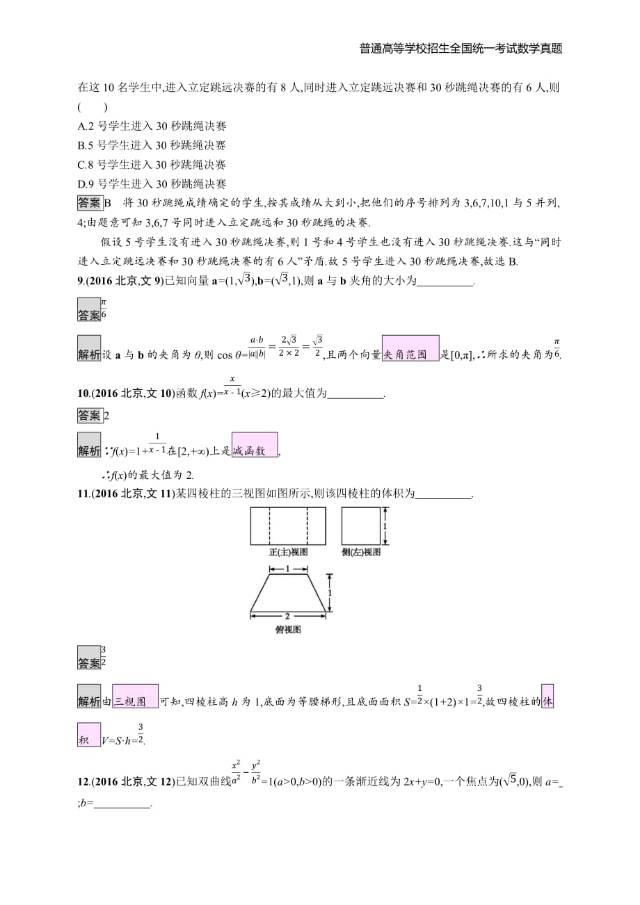 2016年全国普通高考文科数学(北京卷)精编解析版纯word版_第3页