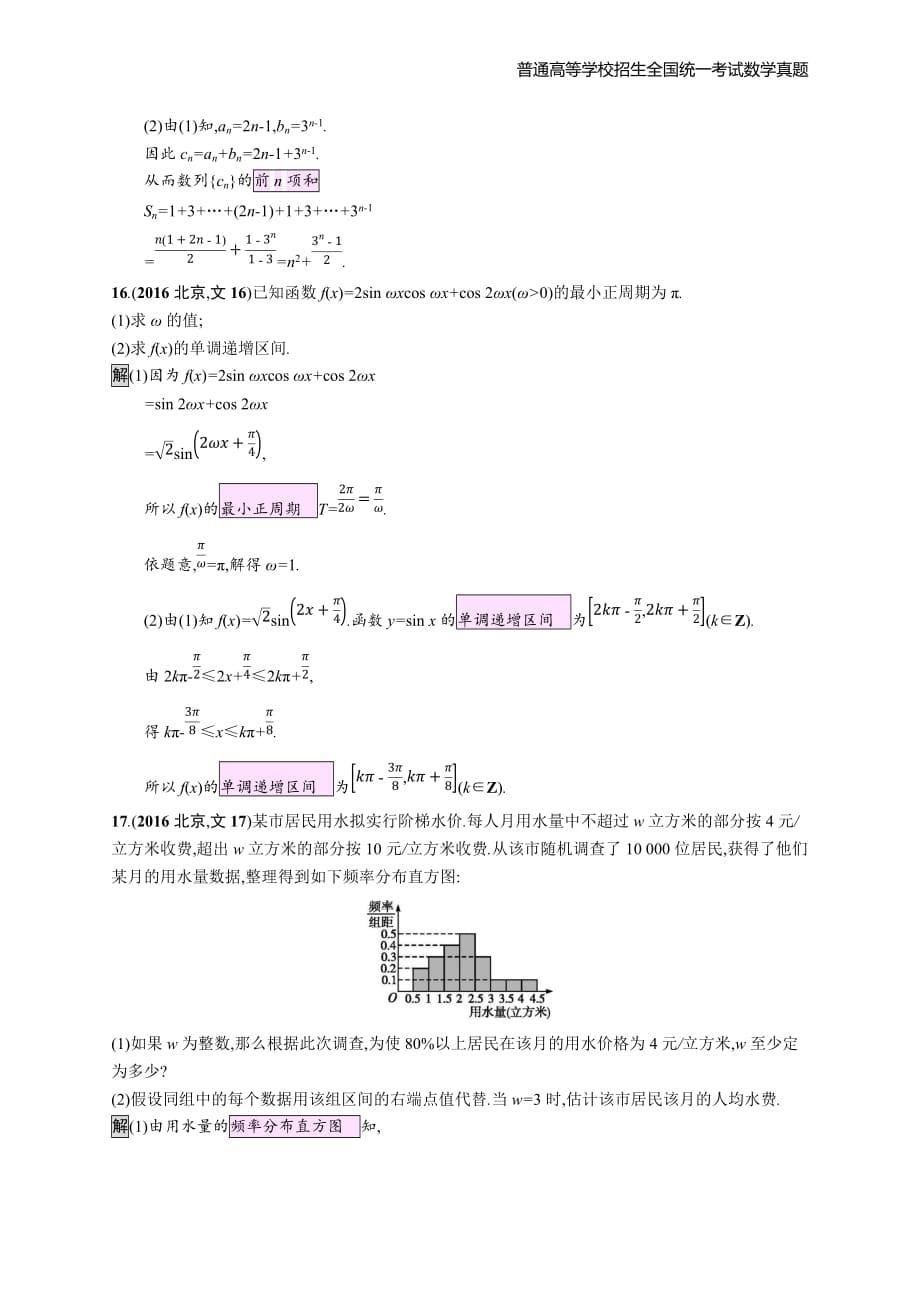 2016年全国普通高考文科数学(北京卷)精编解析版纯word版_第5页