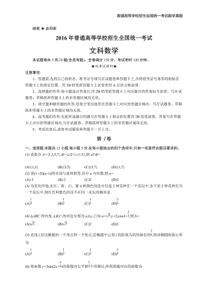 2016年全国普通高考文科数学乙卷精编解析版纯word版