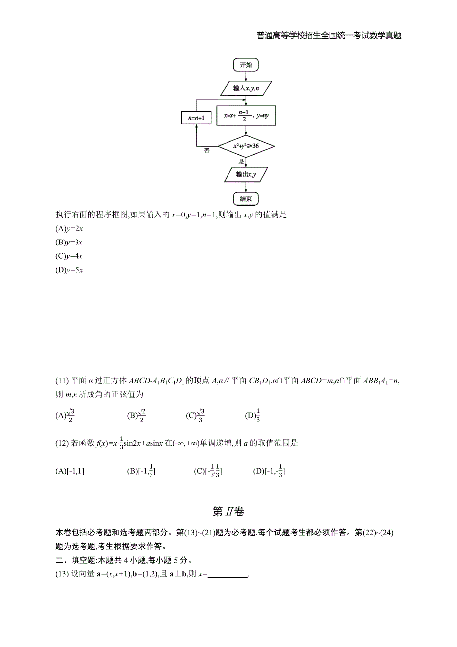 2016年全国普通高考文科数学乙卷精编解析版纯word版_第3页