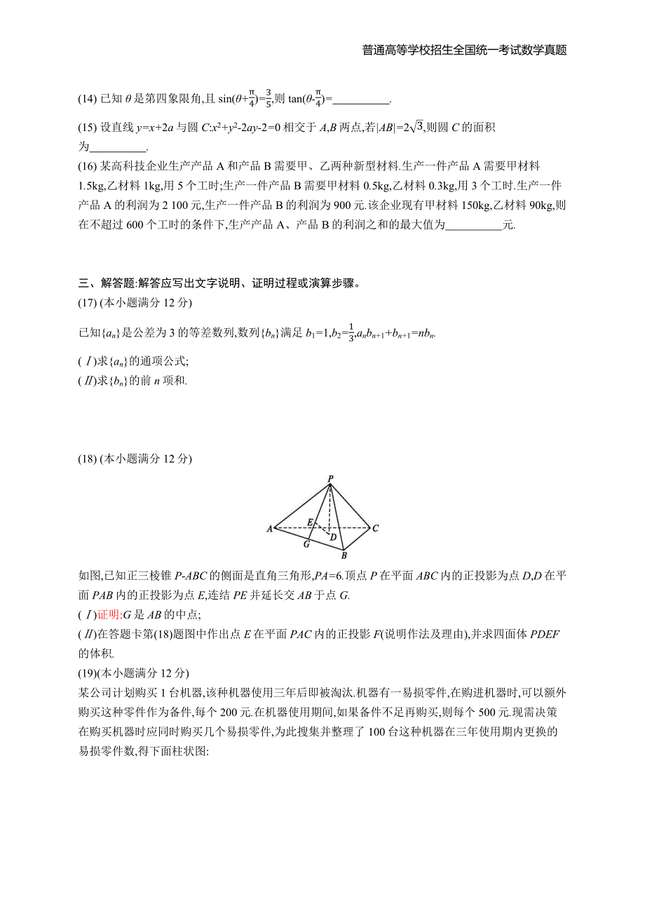 2016年全国普通高考文科数学乙卷精编解析版纯word版_第4页