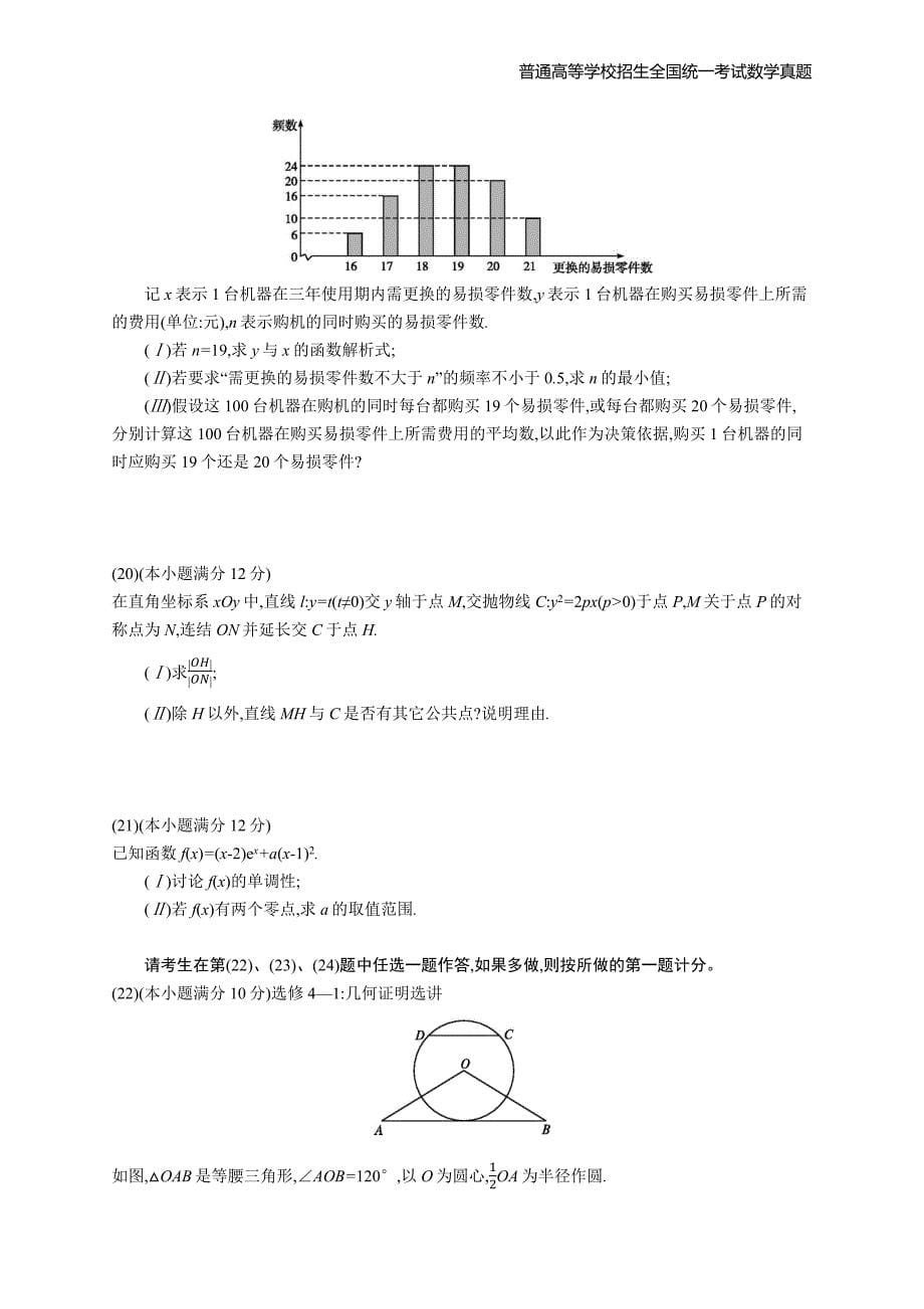 2016年全国普通高考文科数学乙卷精编解析版纯word版_第5页