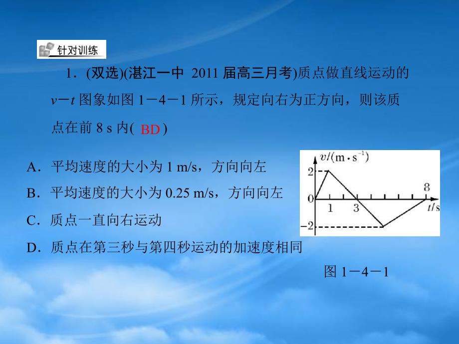 高考物理 第4讲 运动图象 追及和相遇问题考点整合复习课件（通用）_第4页