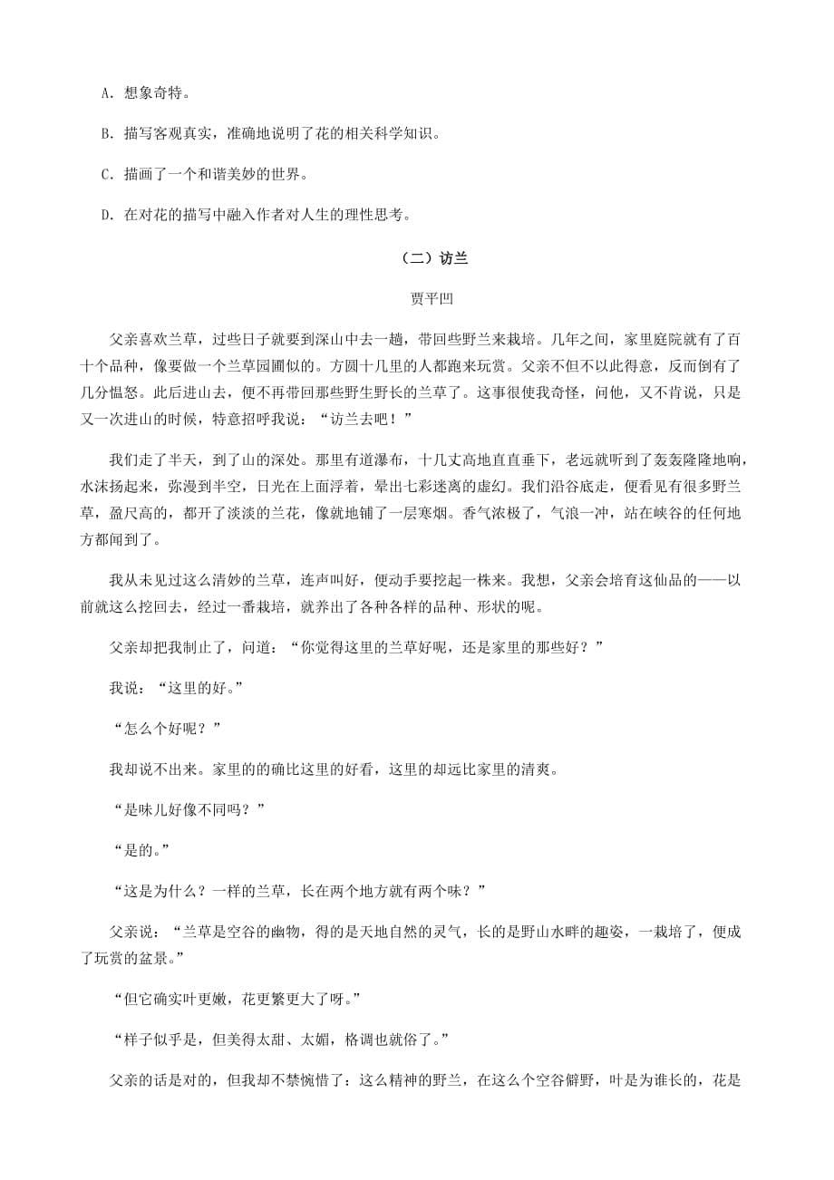 统编教材六年级语文第一单元复习题(精编)(总6页)_第5页