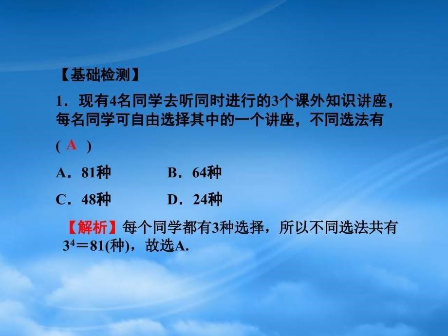 【名师导学】高考数学一轮总复习 7.46 类和分步计数原理与排列、组合的基本问题课件 理（通用）_第5页