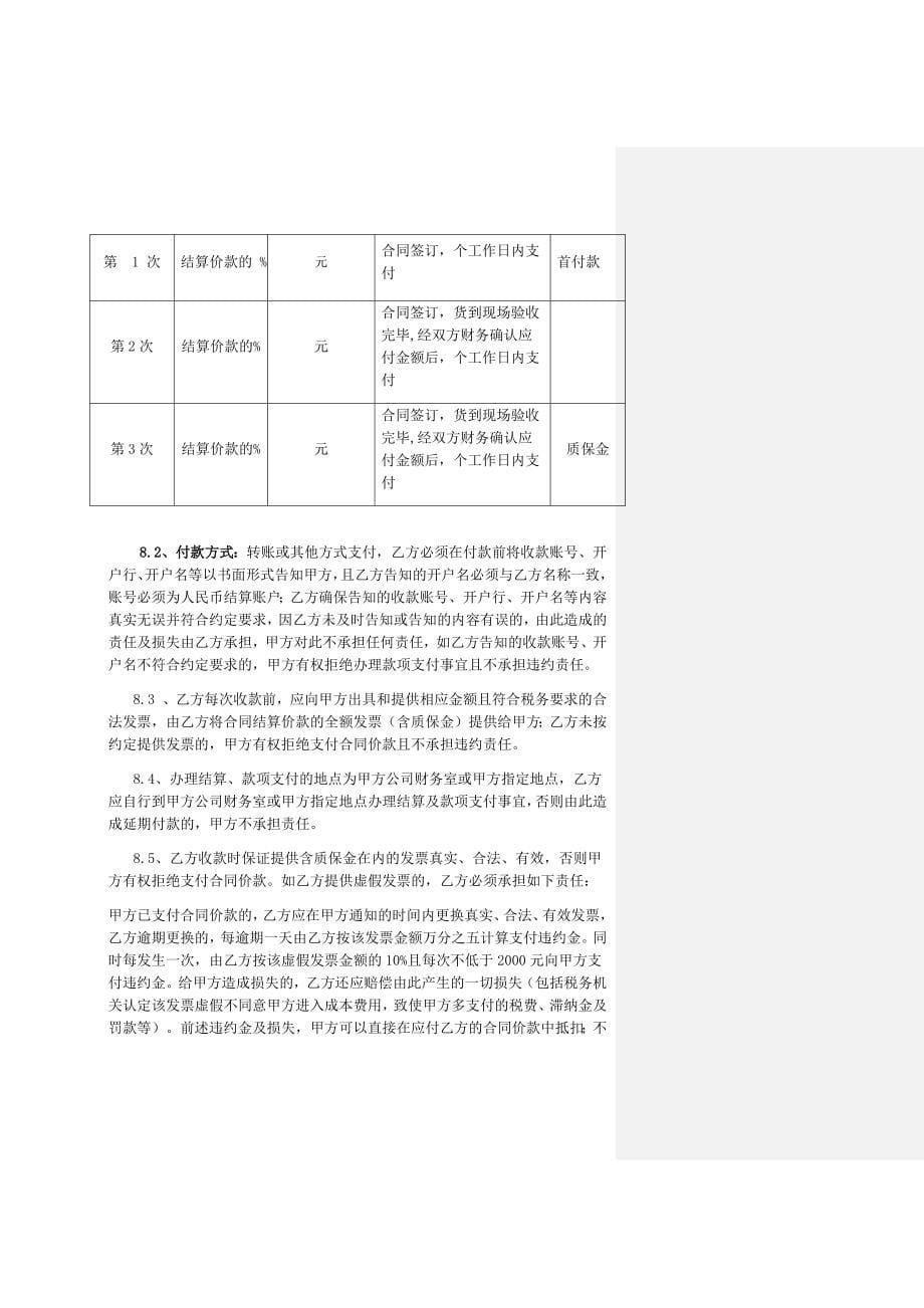 采购合同模板(总20页)_第5页