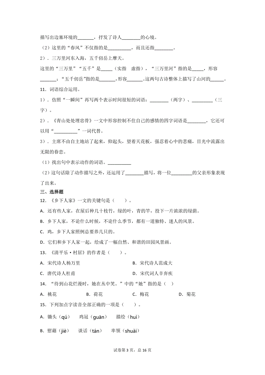 2020-2021学年五年级下册语文试题-期中综合复习卷（部编版）（含答案）_第3页