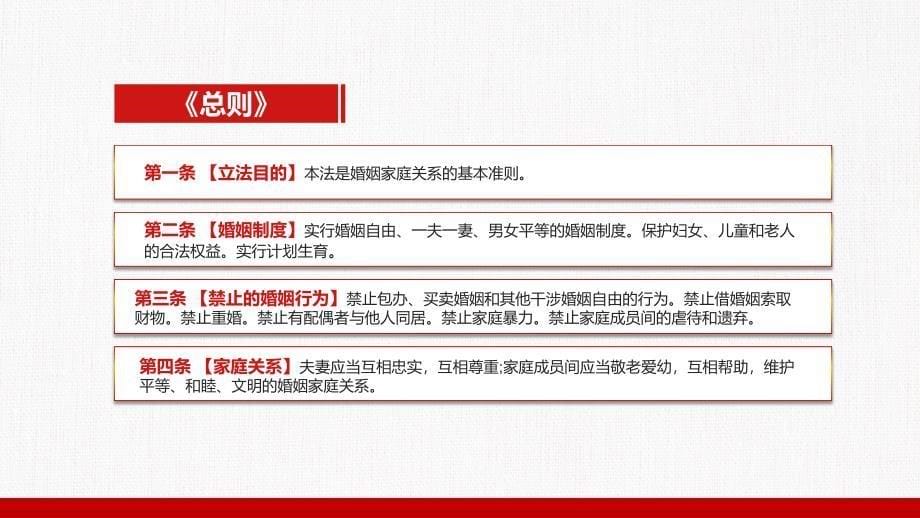 党课红色简约《婚姻法》专题教育PPT课件_第5页