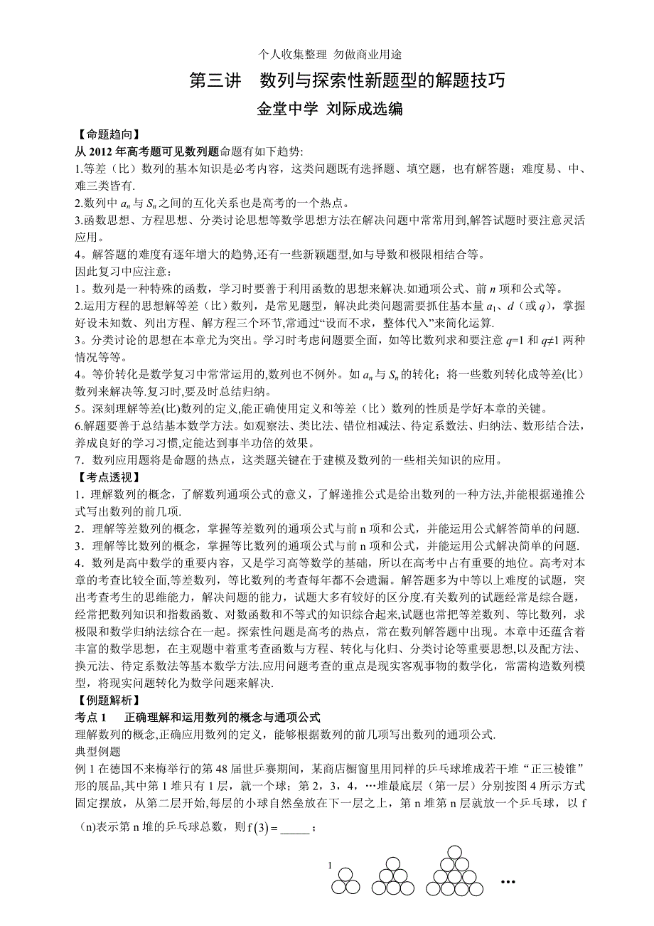 第三讲 数列与探索性新题型的解题技巧_第1页