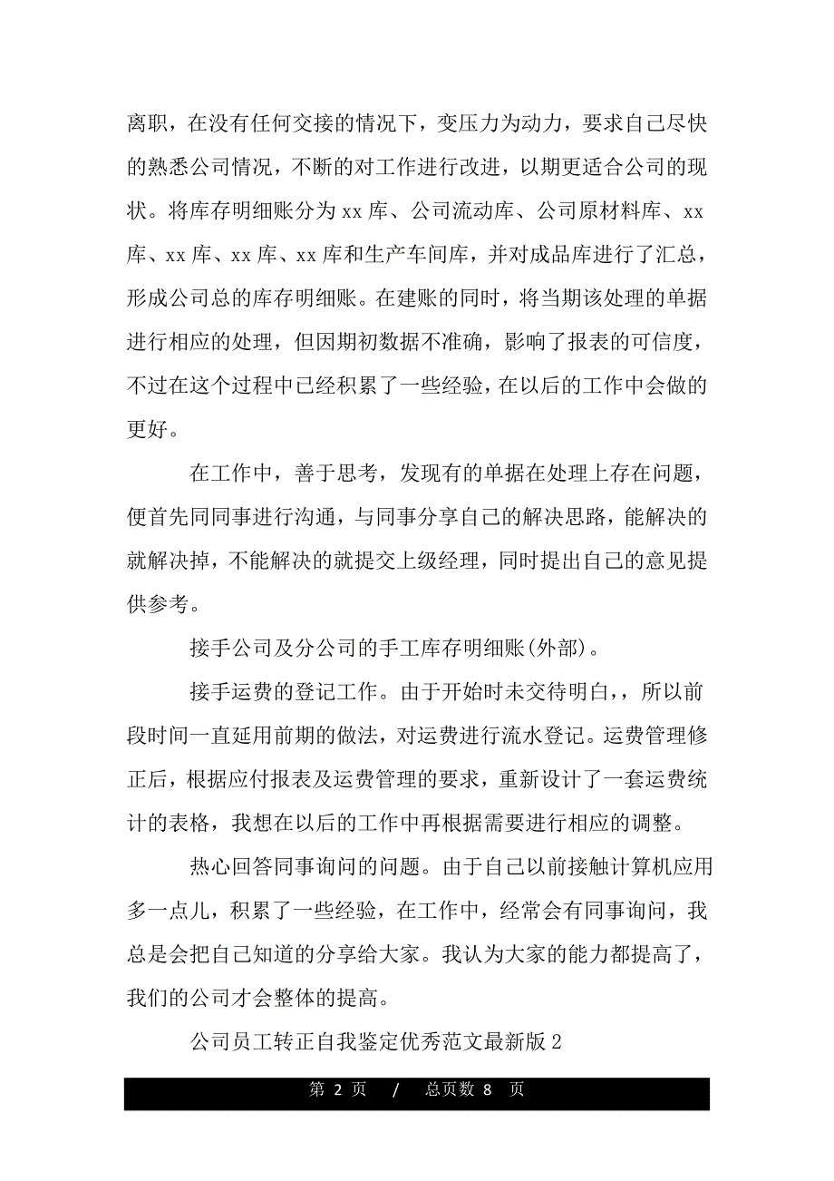 公司员工转正自我鉴定优秀范文最新版（word版资料）_第2页