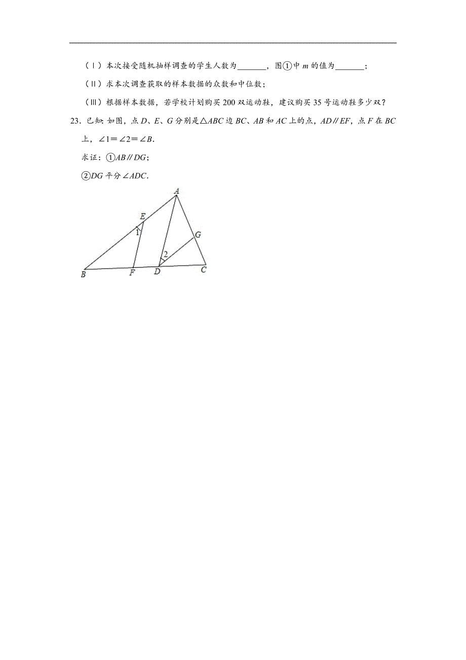 天津市河西区2019-2020学年七年级下学期期中数学试卷(含解析)_第5页