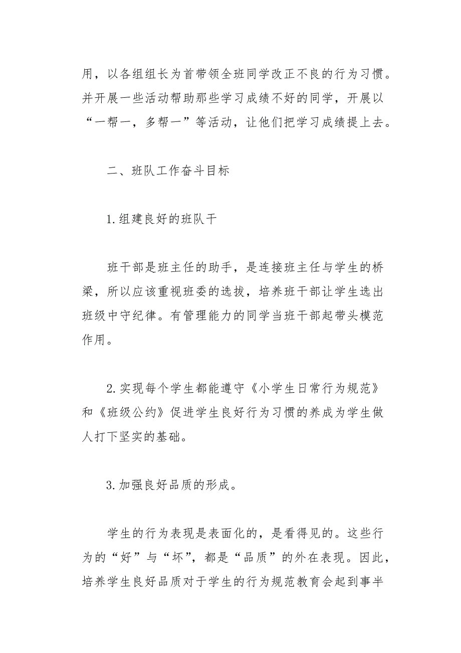 四年级班务工作计划3篇(总20页)_第2页