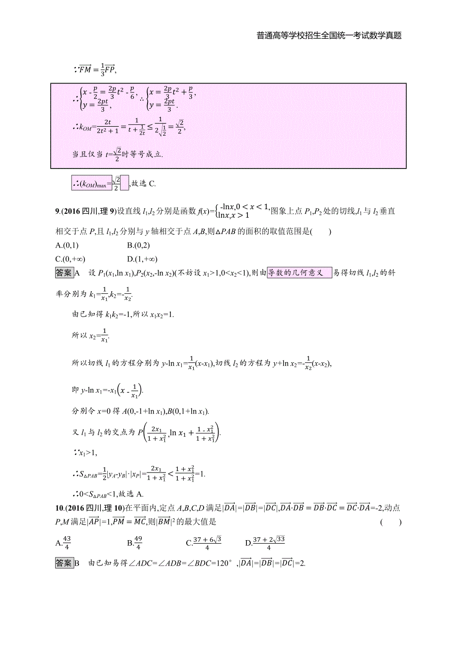 2016年全国普通高考理科数学(四川卷)精编解析版纯word版_第3页