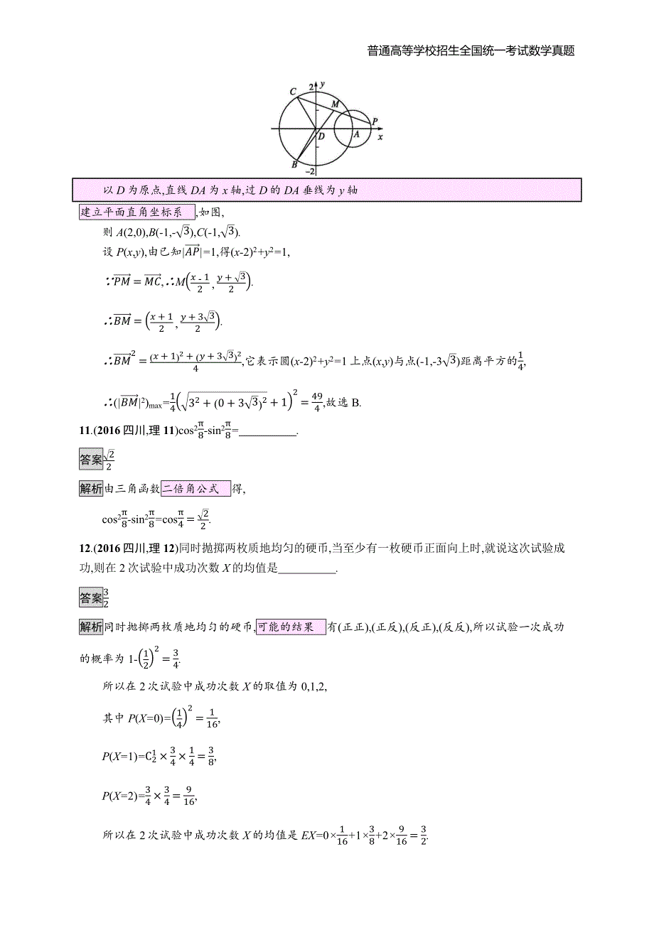 2016年全国普通高考理科数学(四川卷)精编解析版纯word版_第4页