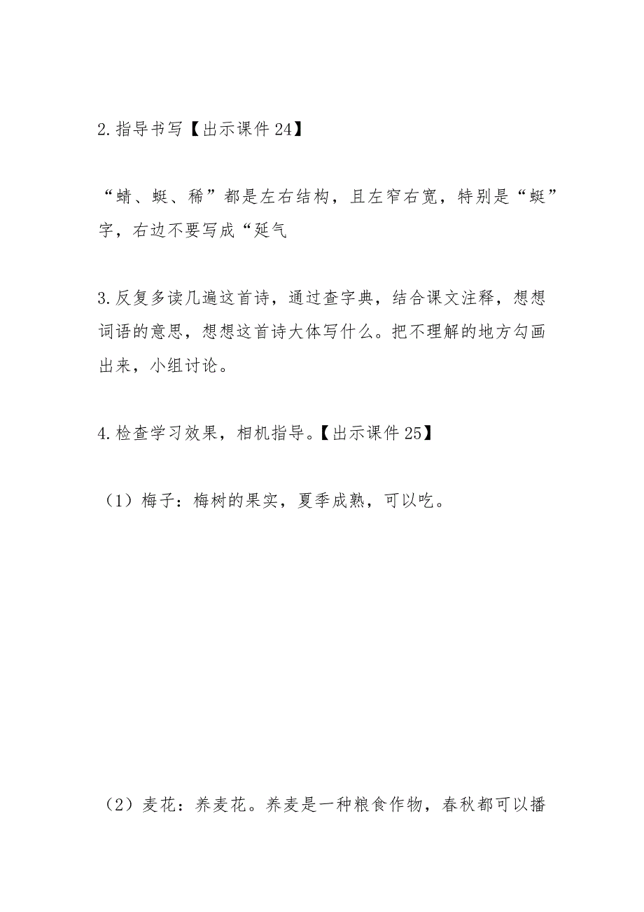 《四时田园杂兴》教案及教学反思(部编本四年级下册)_第4页