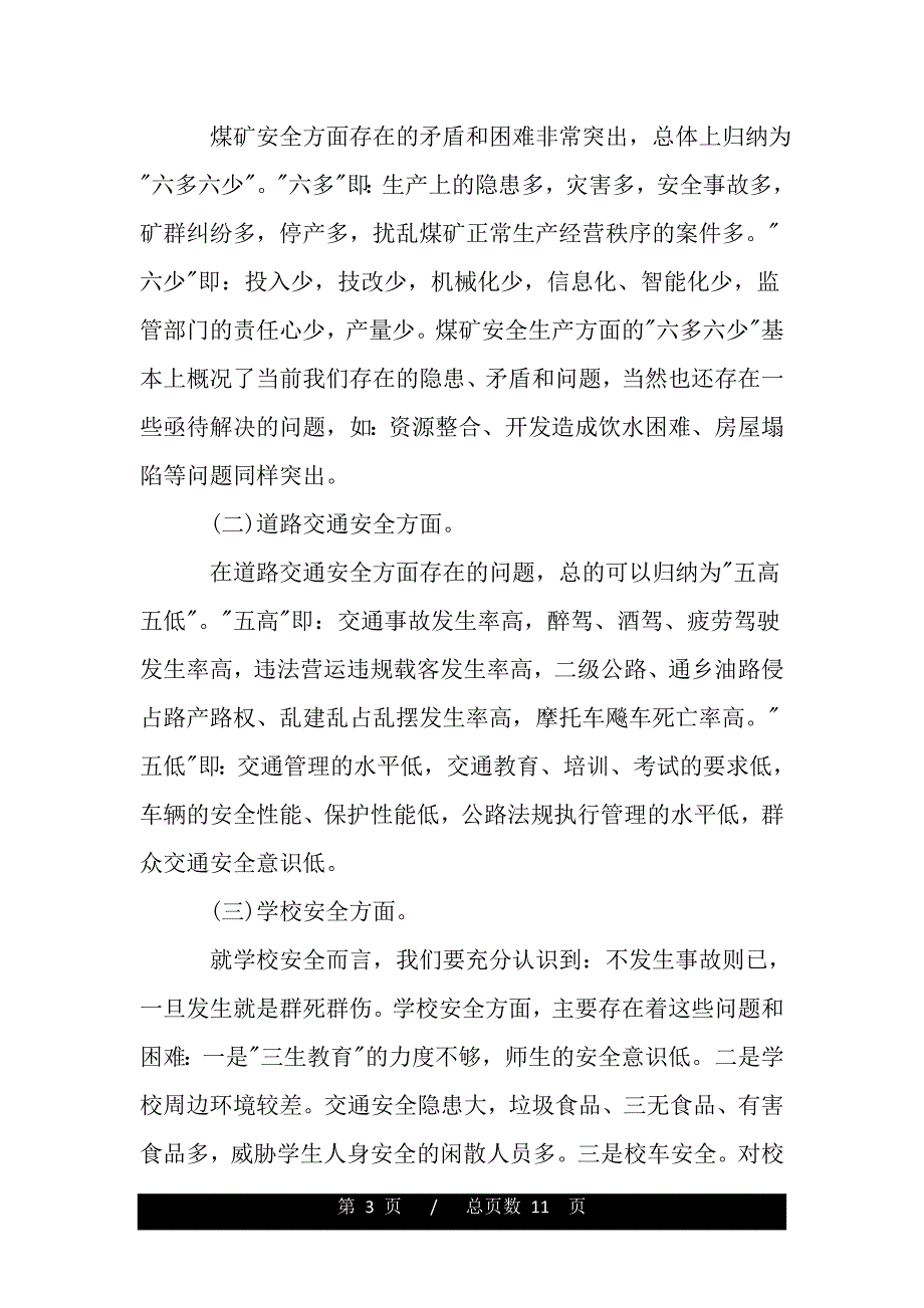 2020年全县安全生产工作县长讲话稿（2021年整理）_第3页