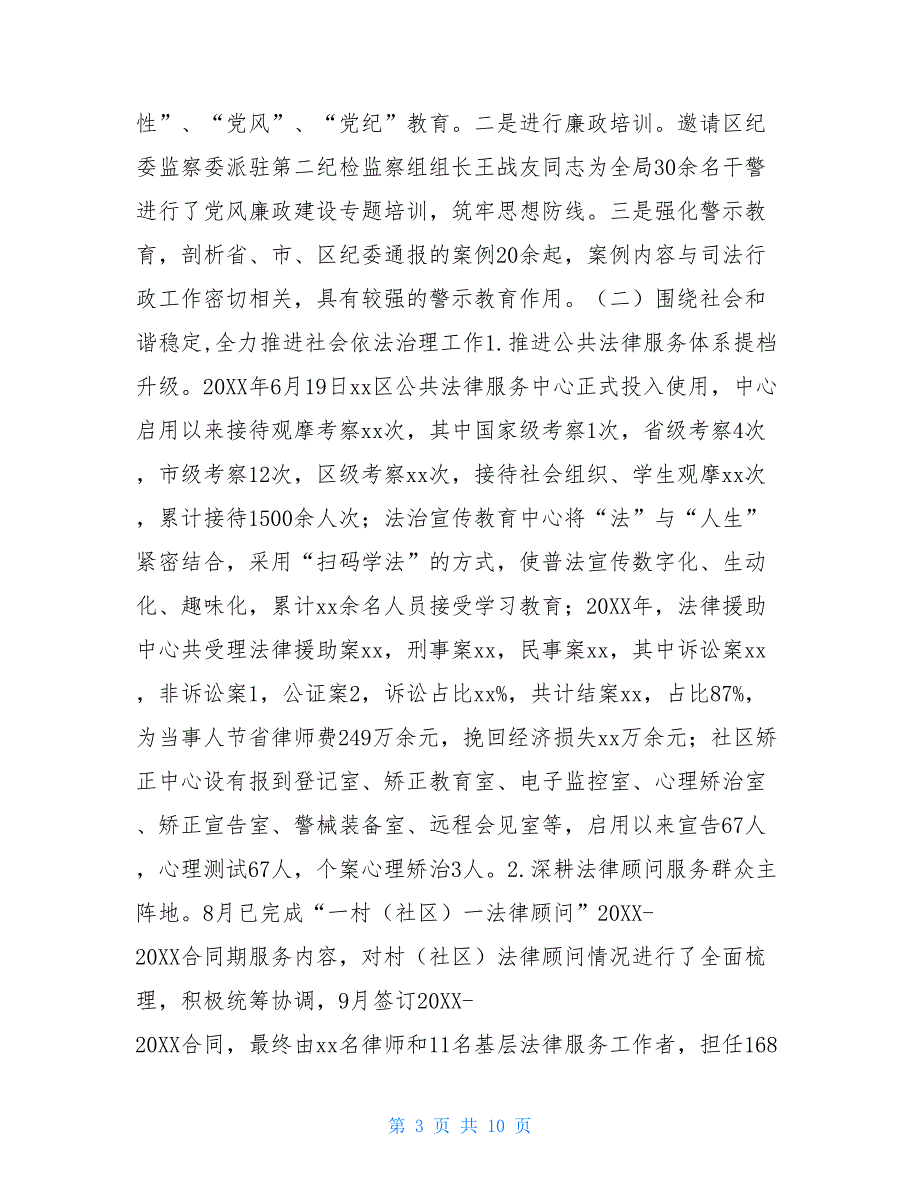 司法局2021年工作总结和2021年工作计划2021年司法局工作总结_第3页