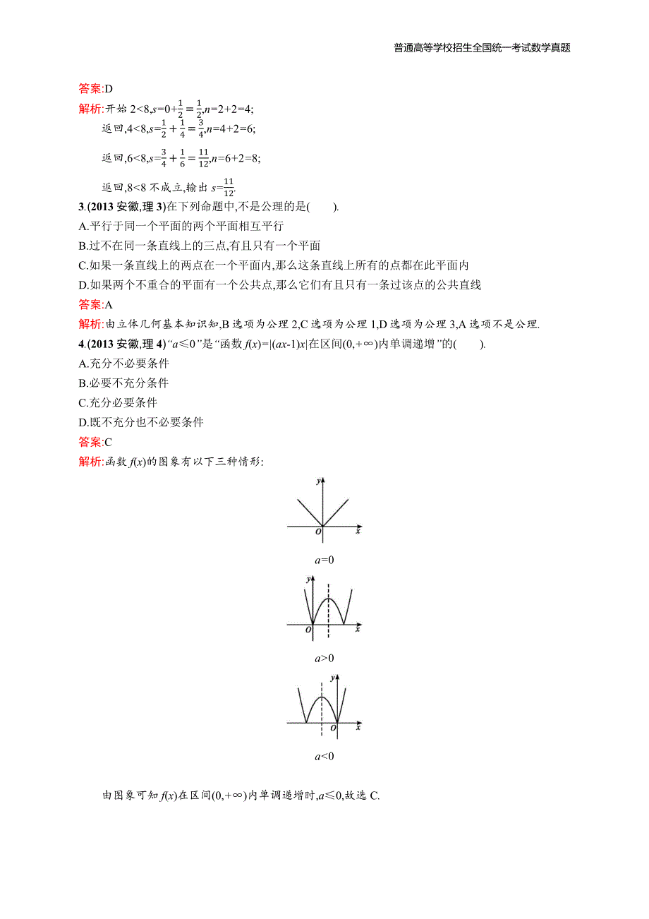 2013年全国普通高考数学(安徽卷)理精编解析版纯word版_第2页