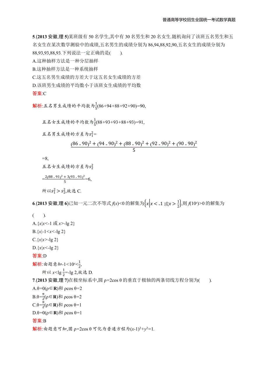 2013年全国普通高考数学(安徽卷)理精编解析版纯word版_第3页