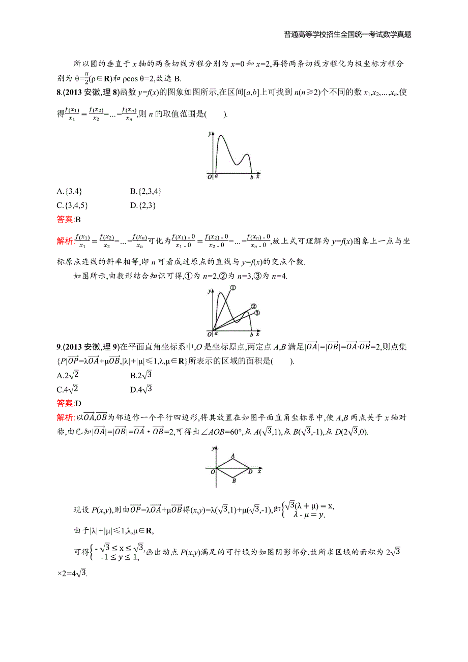 2013年全国普通高考数学(安徽卷)理精编解析版纯word版_第4页