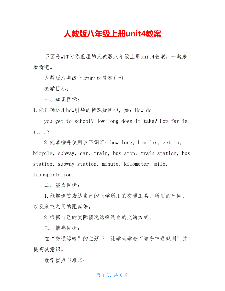 人教版八年级上册unit4教案_第1页