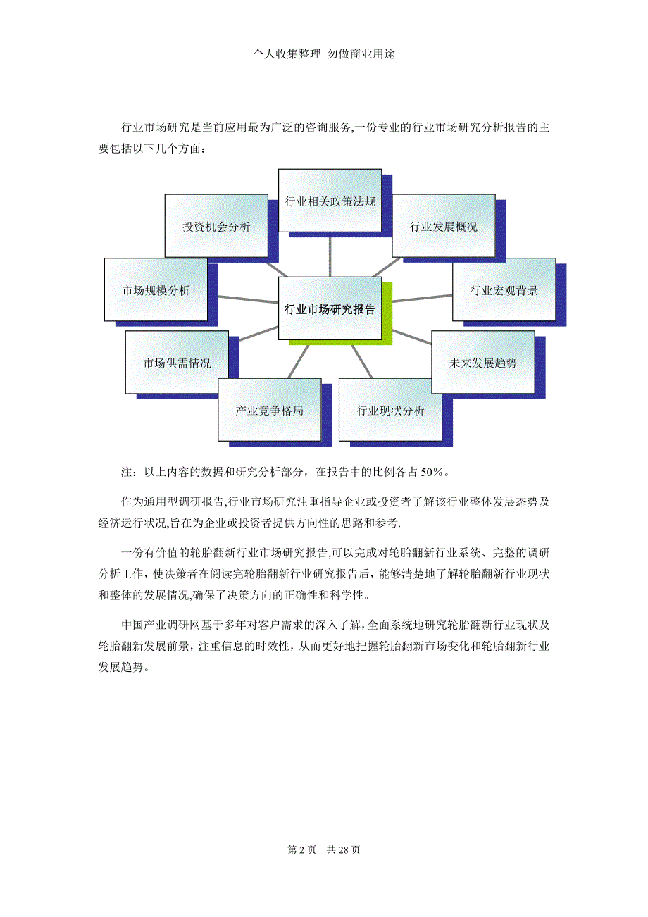 轮胎翻新行业现状与前景分析_第2页