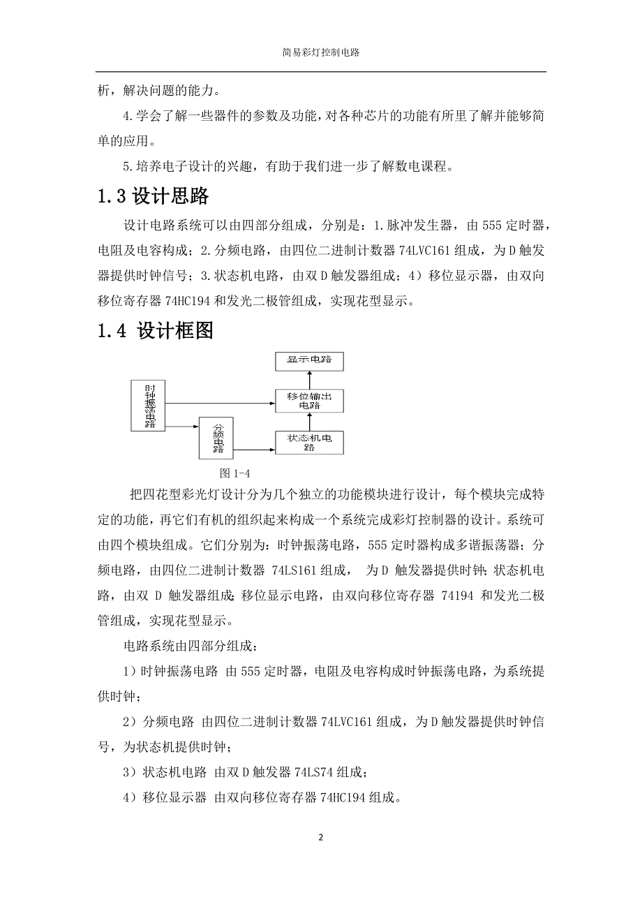 简易彩灯控制器电路1(王亚宁改过之后)_第2页