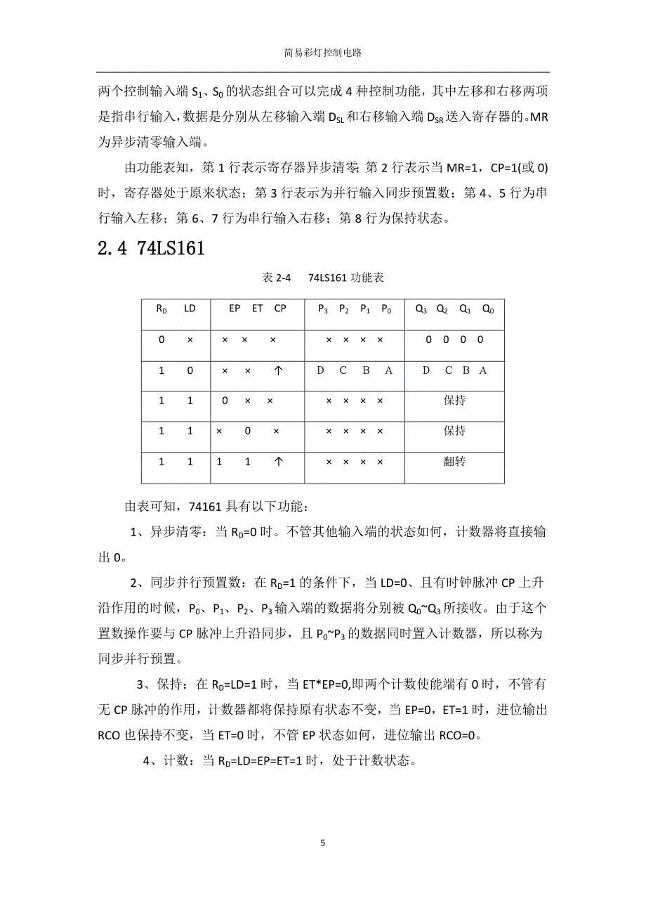 简易彩灯控制器电路1(王亚宁改过之后)_第5页