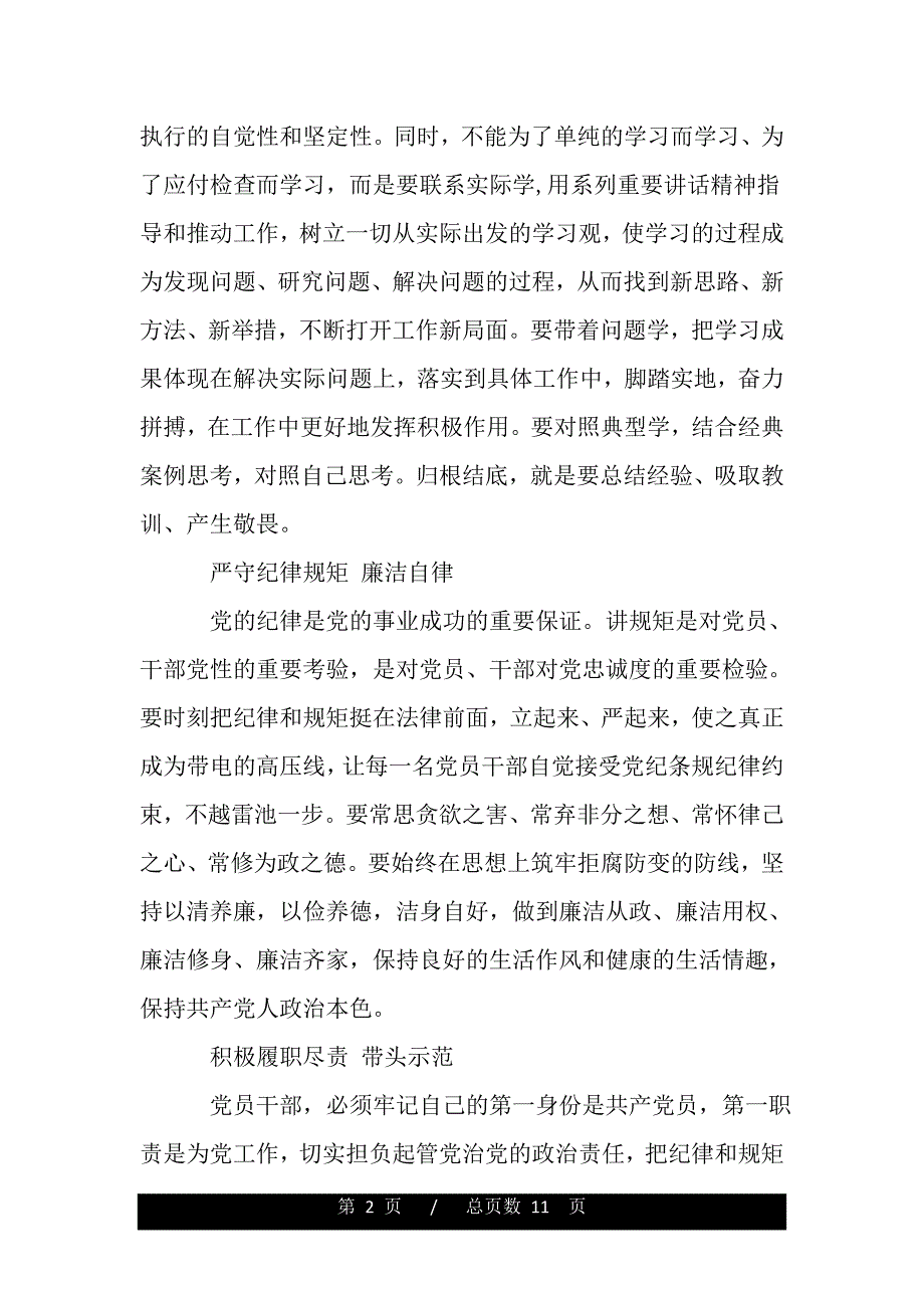 爱党忠诚事迹材料（范文推荐）_第2页