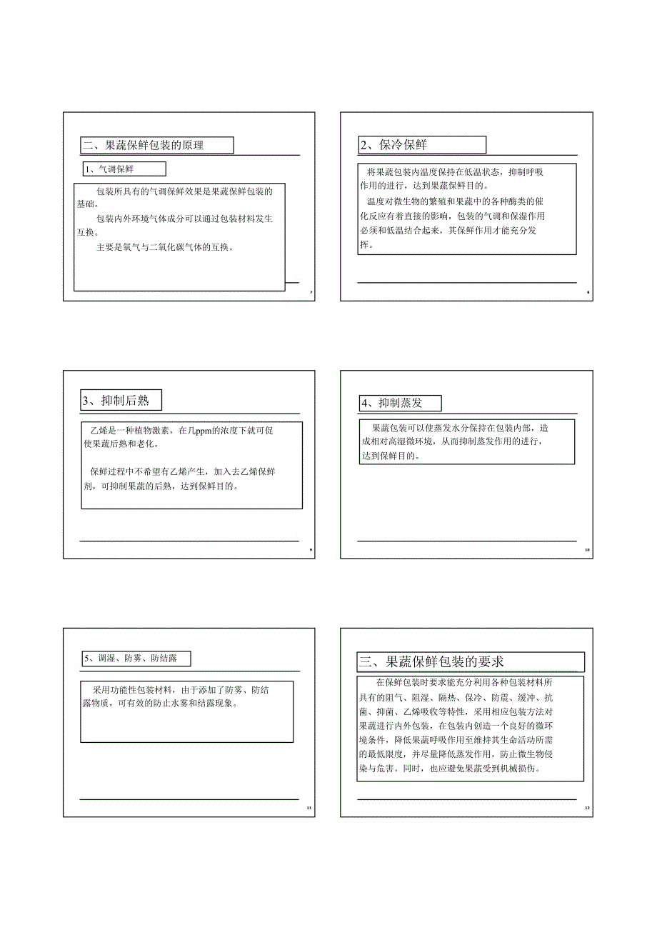 第8章 各类食品包装_第2页