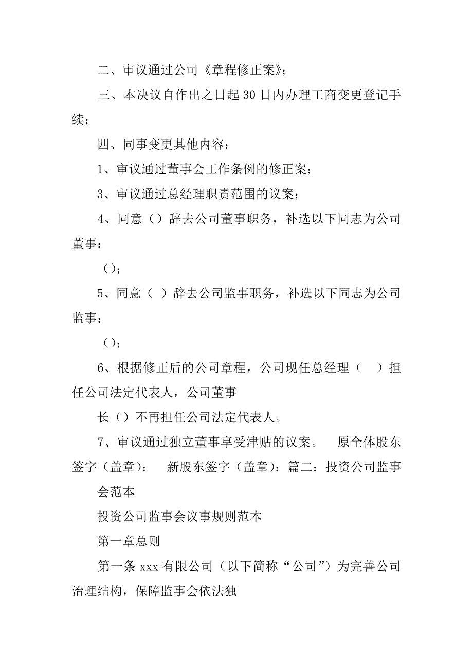 监事辞职报告范本(总32页)_第2页