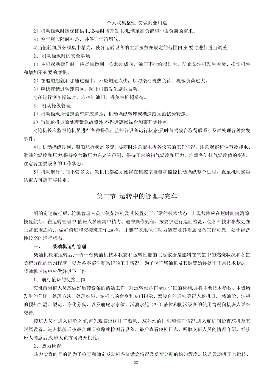 第十一章 柴油机运转管理与应急处理_第3页