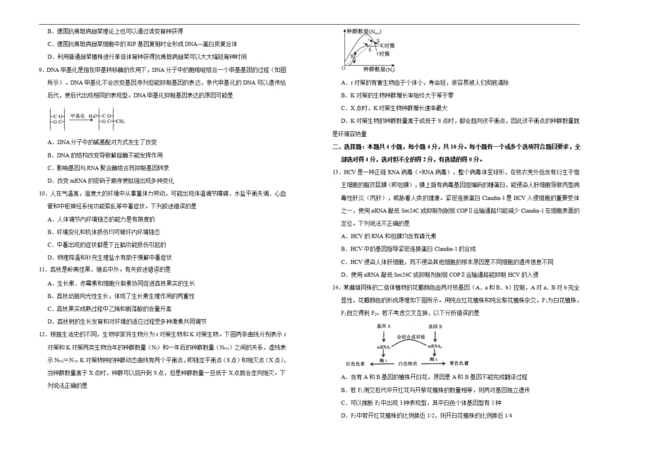 （新高考）2020-2021学年下学期高三4月月考卷 生物（A卷）学生用_第2页