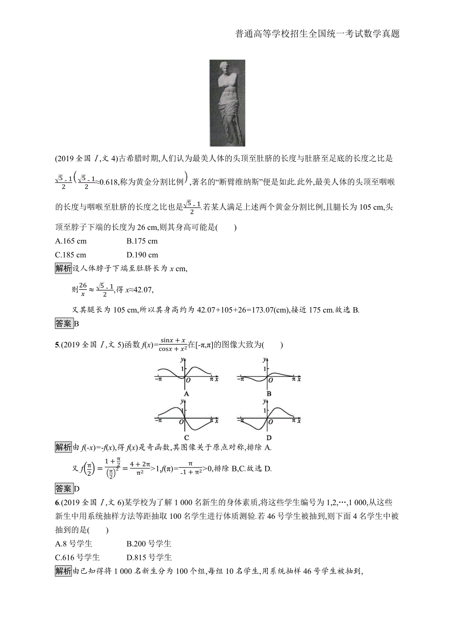 2019年全国普通高考文科数学(全国卷Ⅰ)精编解析版纯word版_第2页