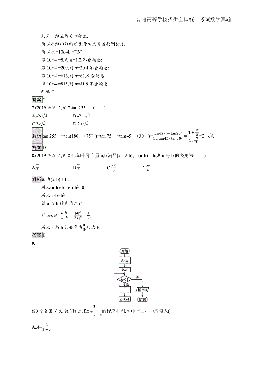 2019年全国普通高考文科数学(全国卷Ⅰ)精编解析版纯word版_第3页