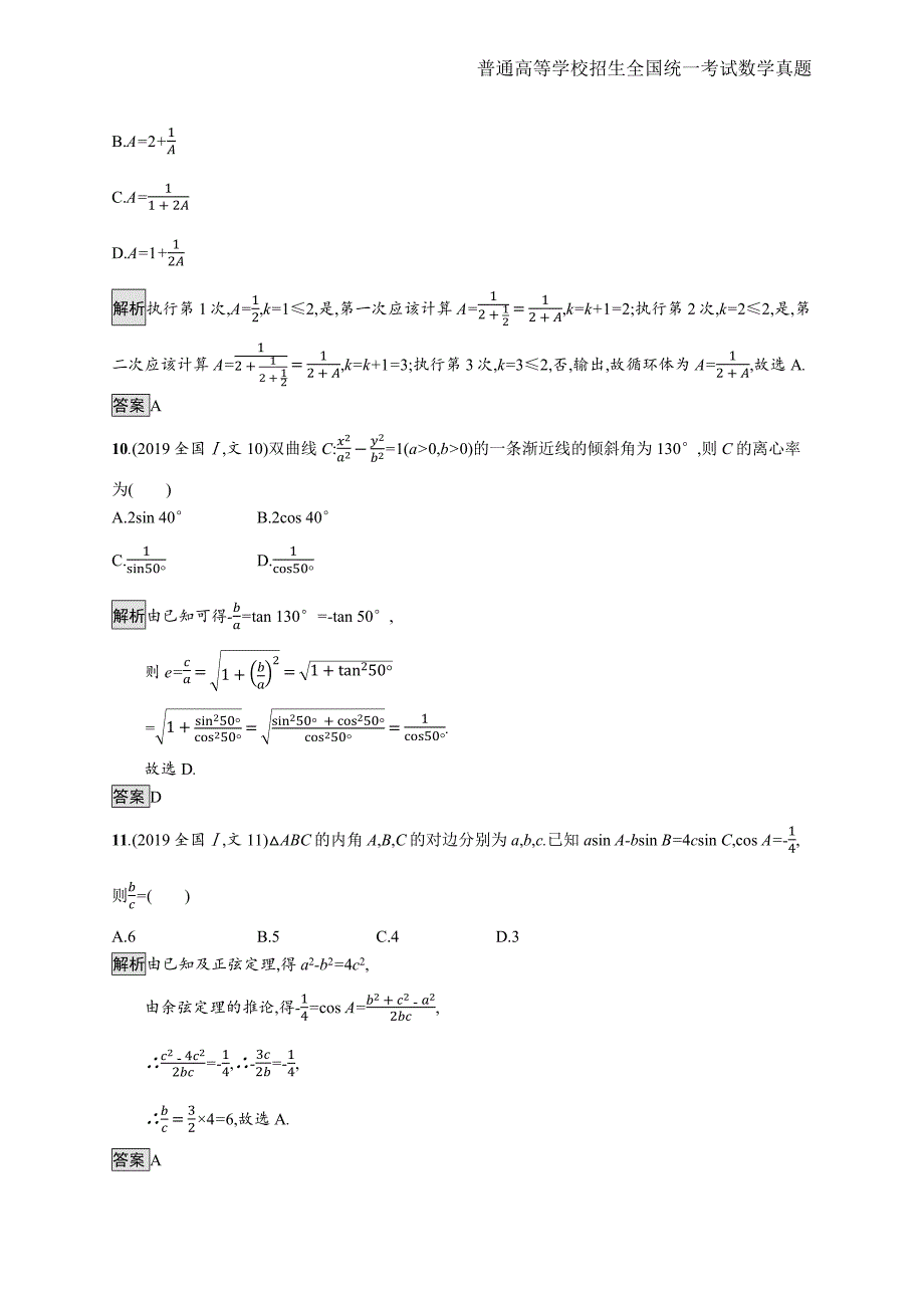 2019年全国普通高考文科数学(全国卷Ⅰ)精编解析版纯word版_第4页