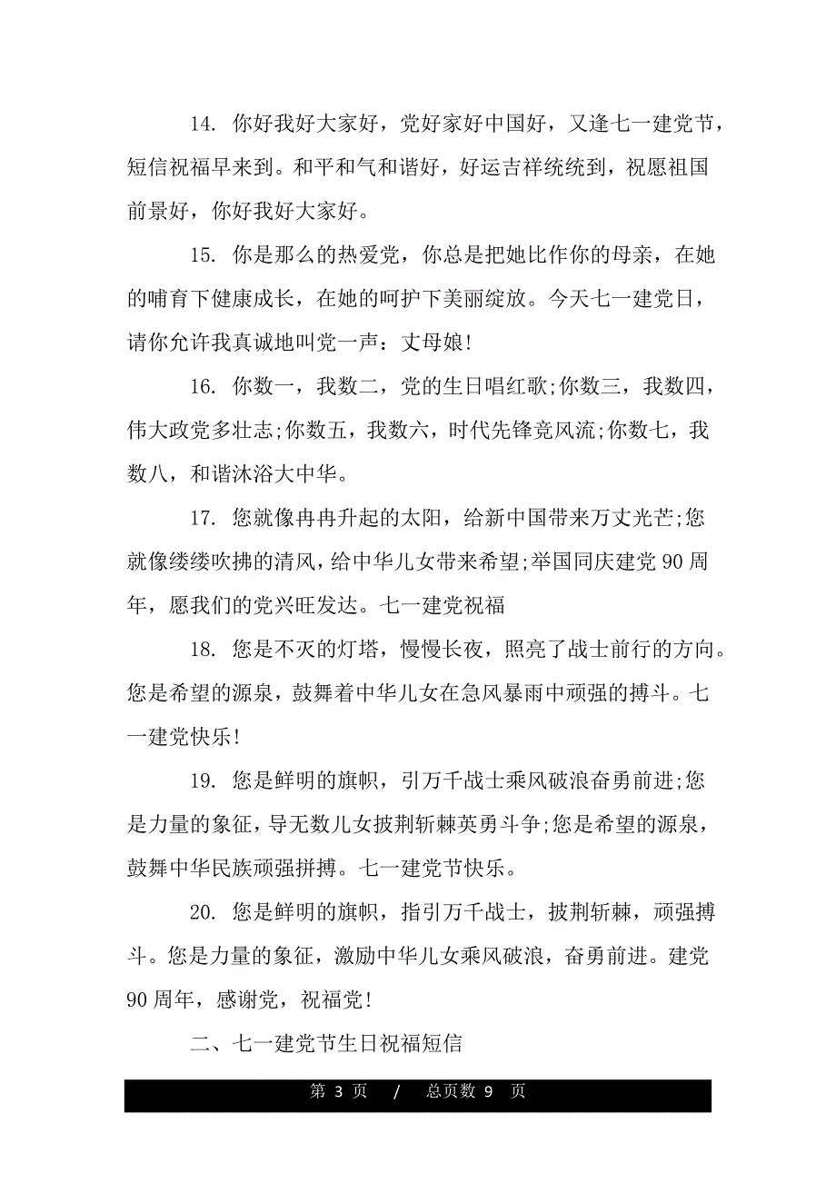 七一建党节短信大全（2021年整理）_第3页