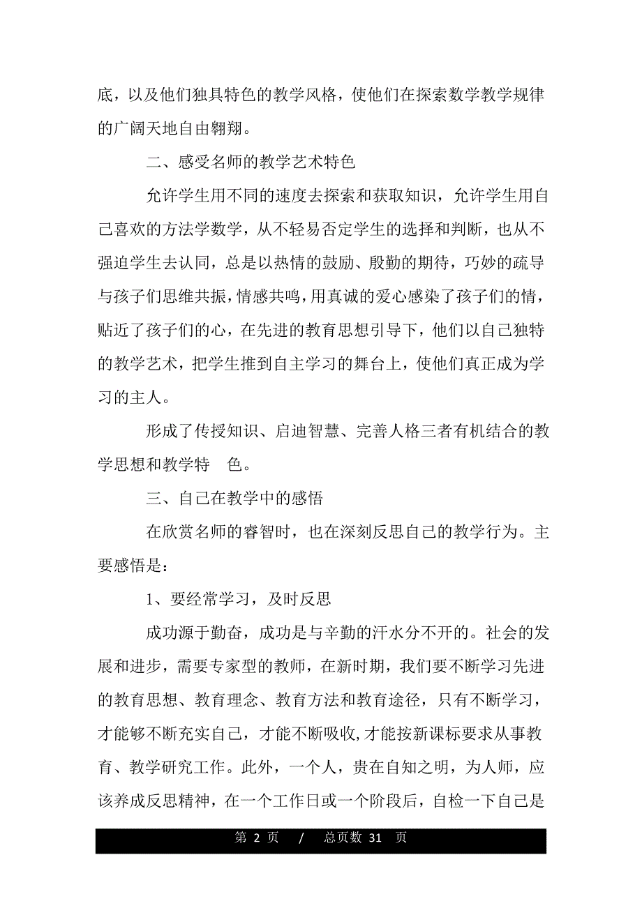 2010走进名师学习体会（word版资料）_第2页