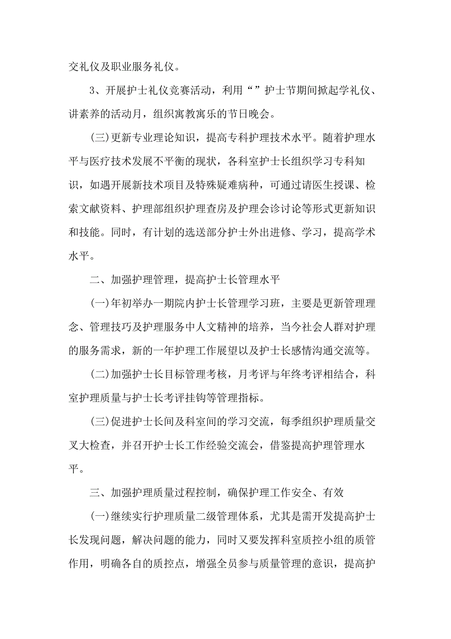 20 xx护士长工作总结4篇_第3页