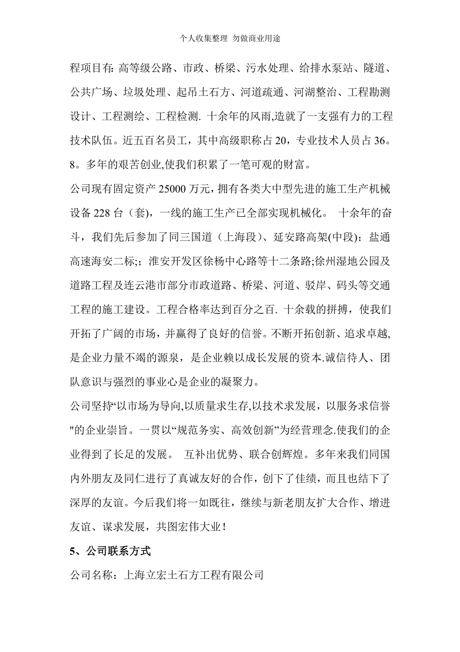 福建连江可门港项目简况(01)_第3页