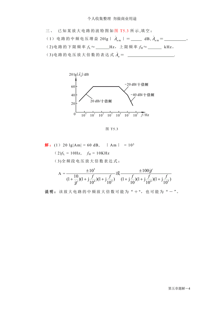 第05章 放大电路的频率响应题解_第4页