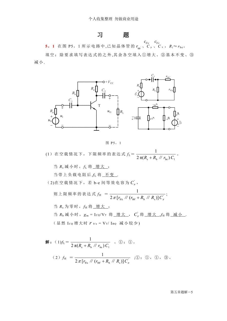 第05章 放大电路的频率响应题解_第5页