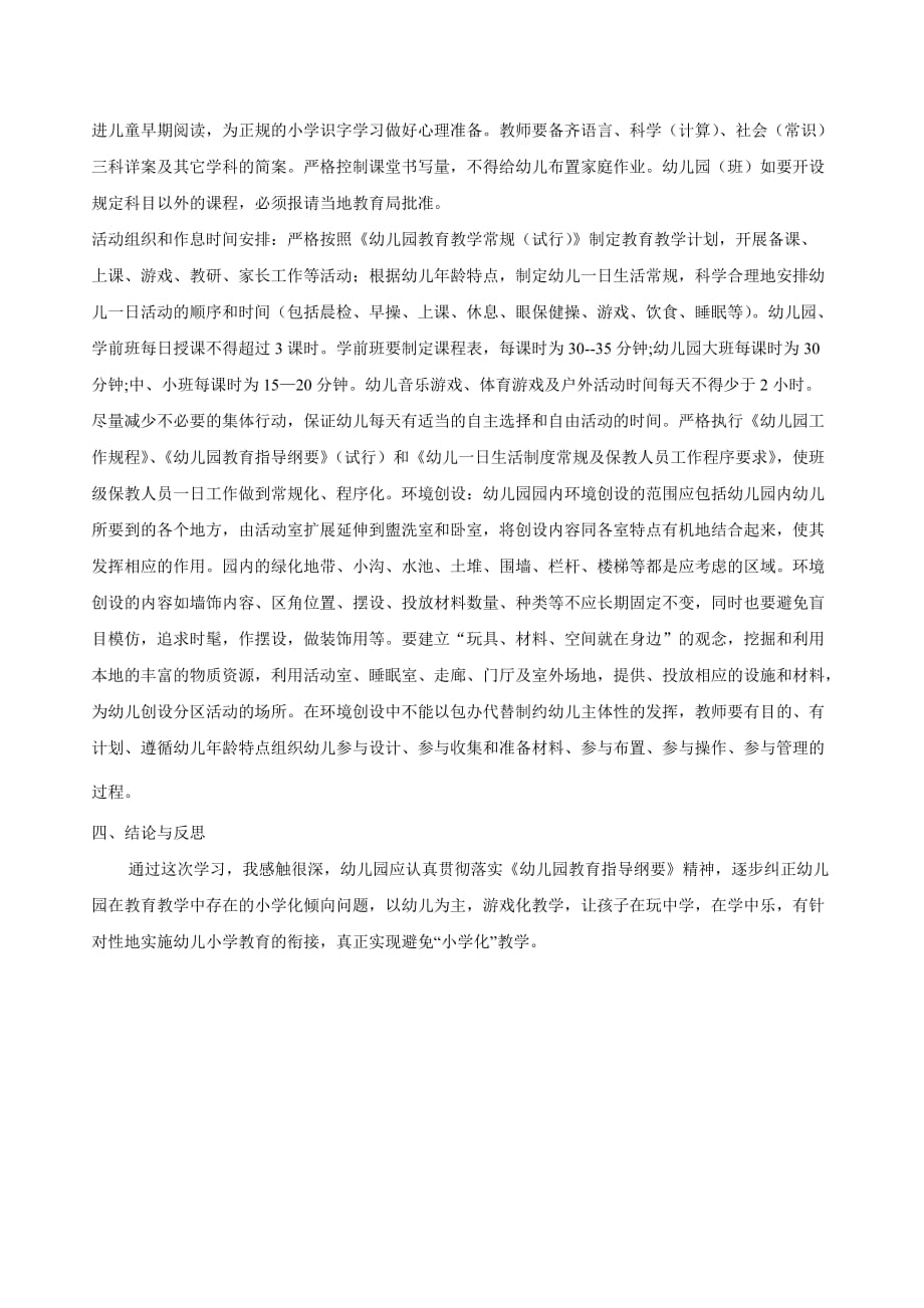 电大汉语言文学-专业社会实践调查报告-小学化(总5页)_第4页