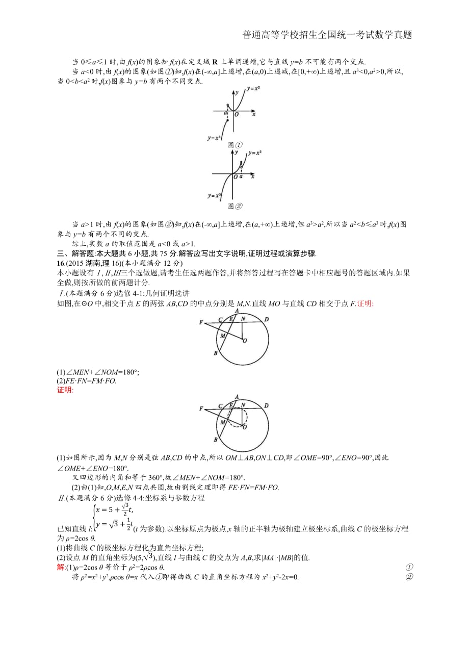 2015年全国普通高考理科数学(湖南卷)精编解析版纯word版_第4页