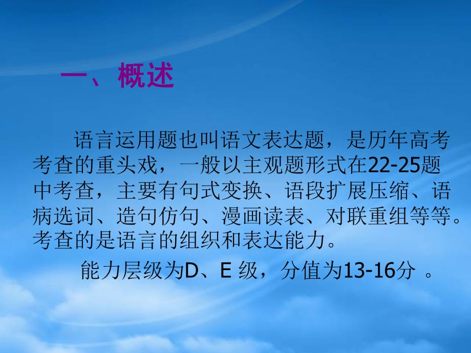 高考语文新语用题例谈课件（通用）_第2页